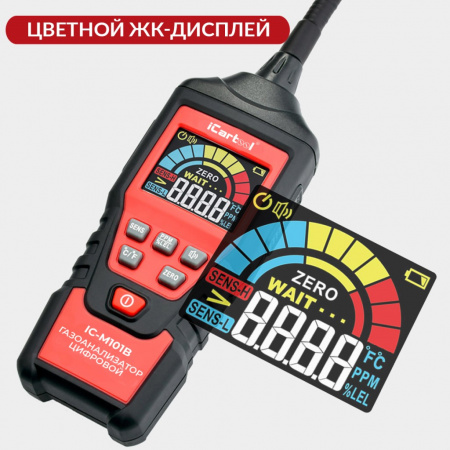 ICARTOOL Газоанализатор цифровой IC-M101B