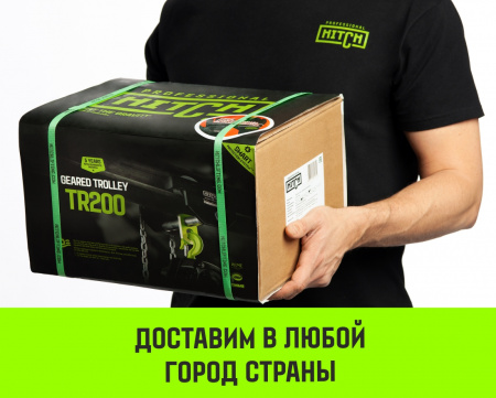 Тележка для ручных талей с цепным приводом HITCH TR200, 2 т, 4.5 м