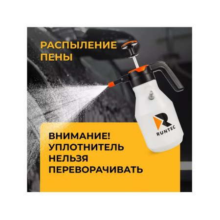 RUNTEC Пенораспылитель ручной с двумя насадками, 2 л, PH 3-8