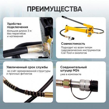 CAR-TOOL Шланг гидравлический 3 м, 700 Бар, 3/8*М24