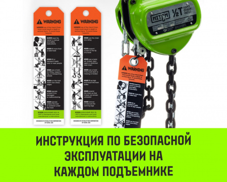 Таль ручная цепная HITCH CH100, 1 т, 18 м.