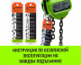 Таль ручная цепная HITCH CH100, 1 т, 18 м.