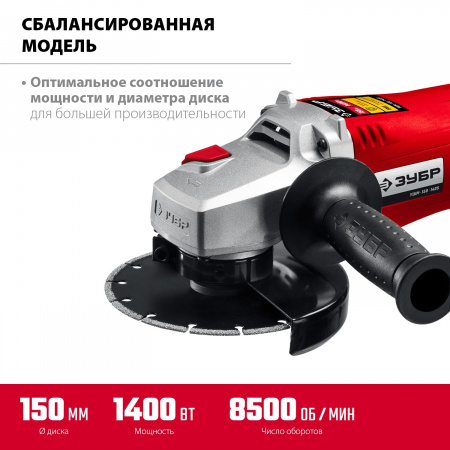 ЗУБР УШМ 150 мм, 1400 Вт, компакт