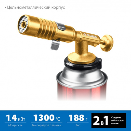 ЗУБР Профессионал ГРМ-200 Газовая горелка на баллон с цанговым соединением 2 в 1, 1300°C, цельнометаллическая